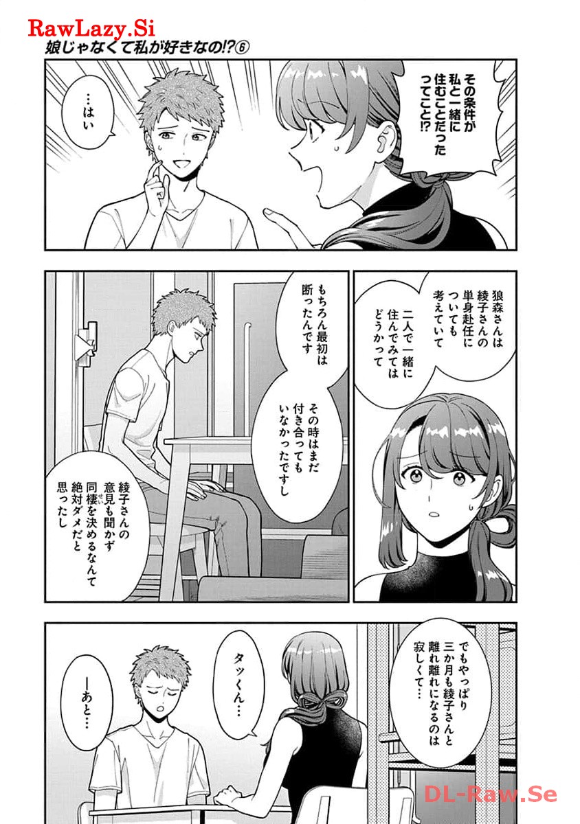 Musume Janakute, Watashi ga Suki Nano!? - Chapter 27 - Page 3